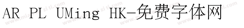 AR PL UMing HK字体转换